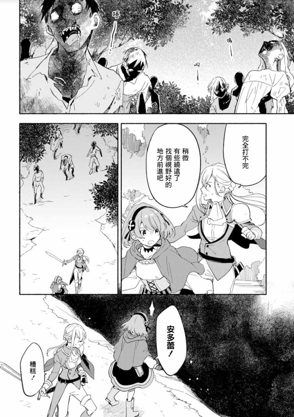 《死灵术士的女仆生活》漫画 007集