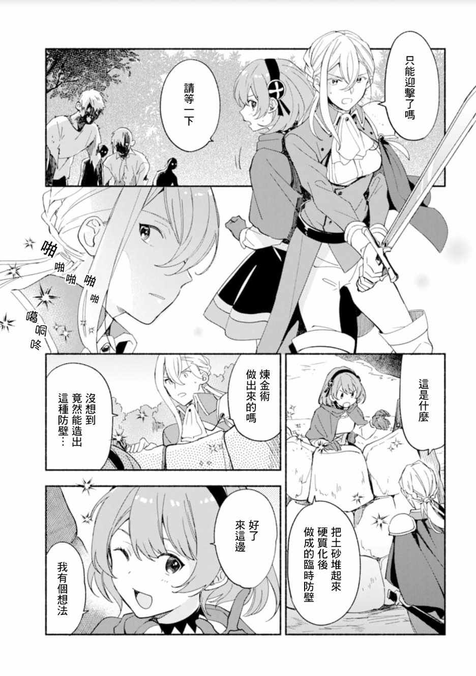 《死灵术士的女仆生活》漫画 007集