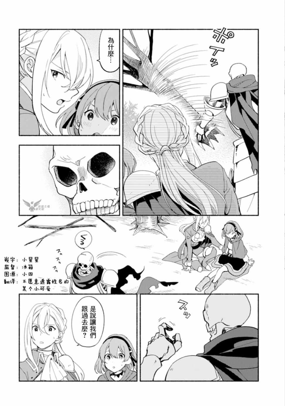 《死灵术士的女仆生活》漫画 008集