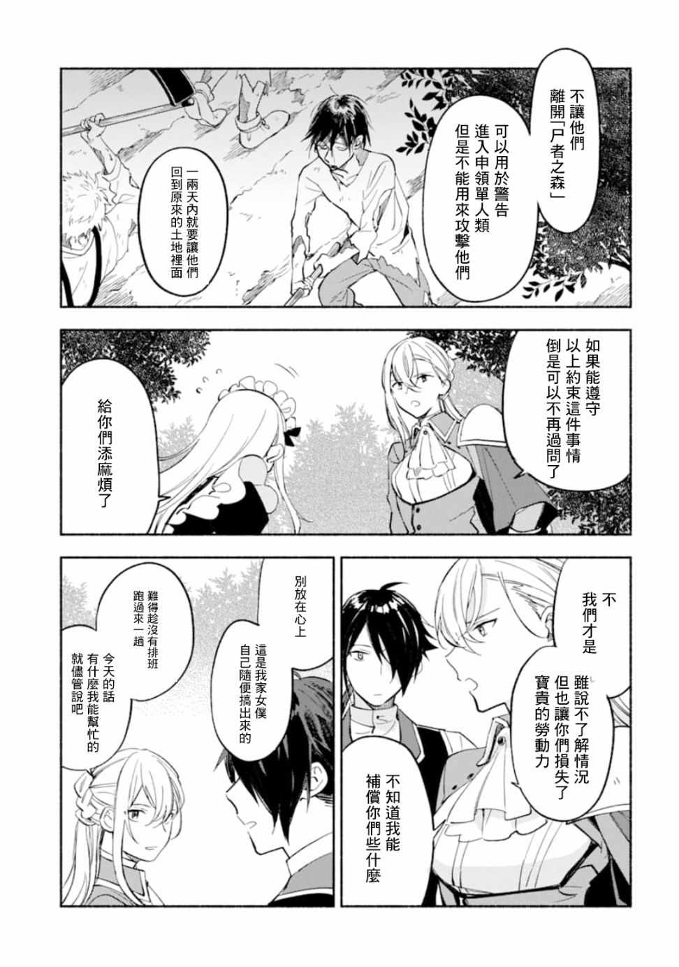 《死灵术士的女仆生活》漫画 008集