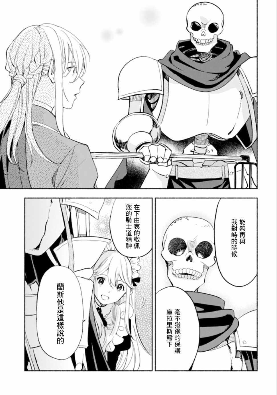 《死灵术士的女仆生活》漫画 008集