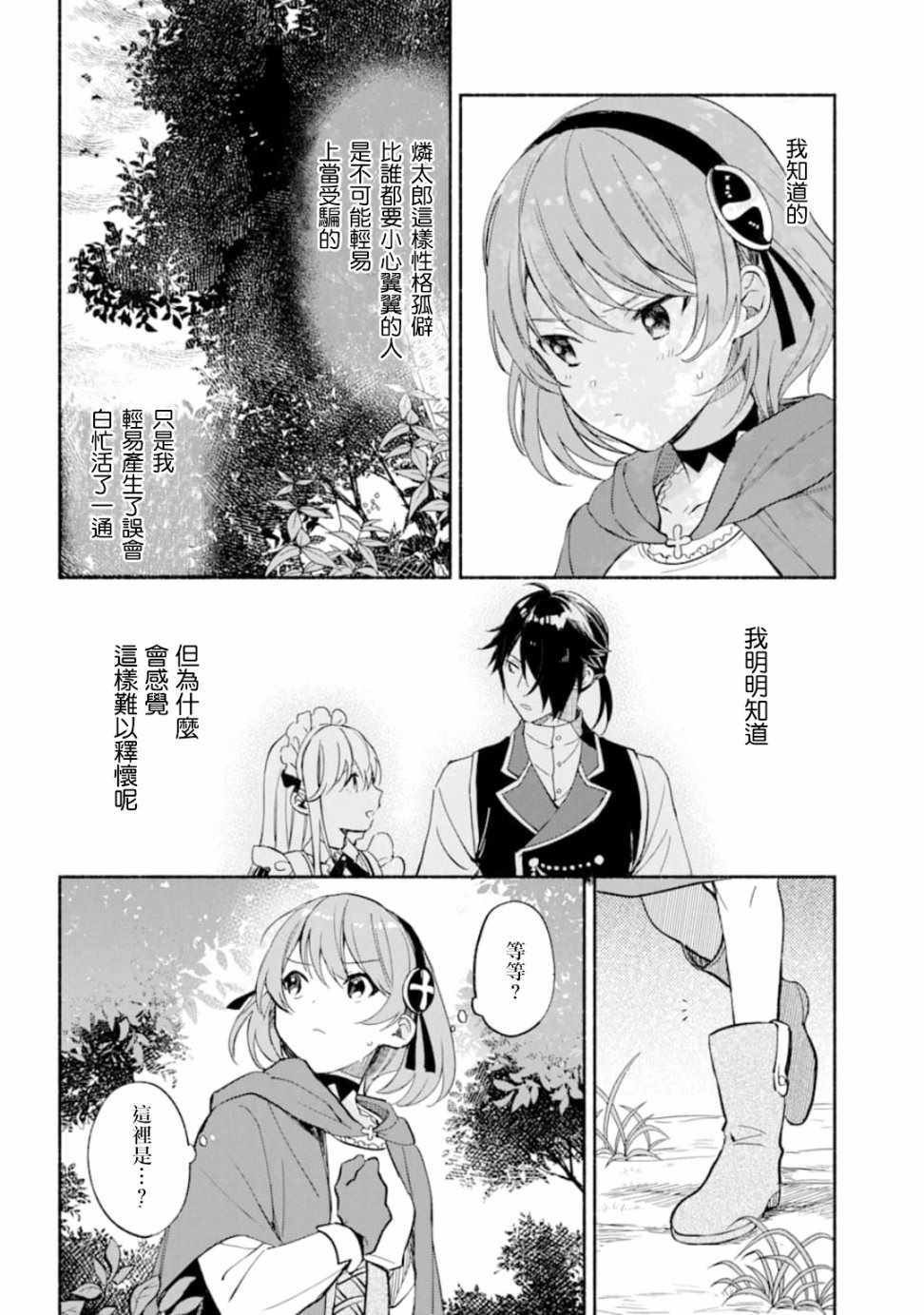 《死灵术士的女仆生活》漫画 009集