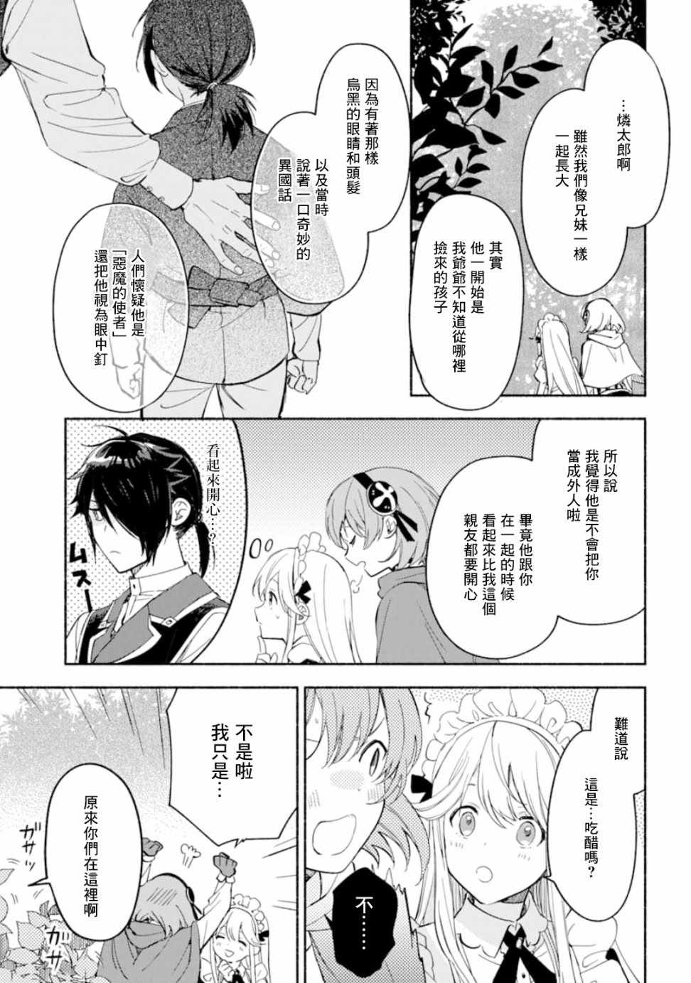 《死灵术士的女仆生活》漫画 009集