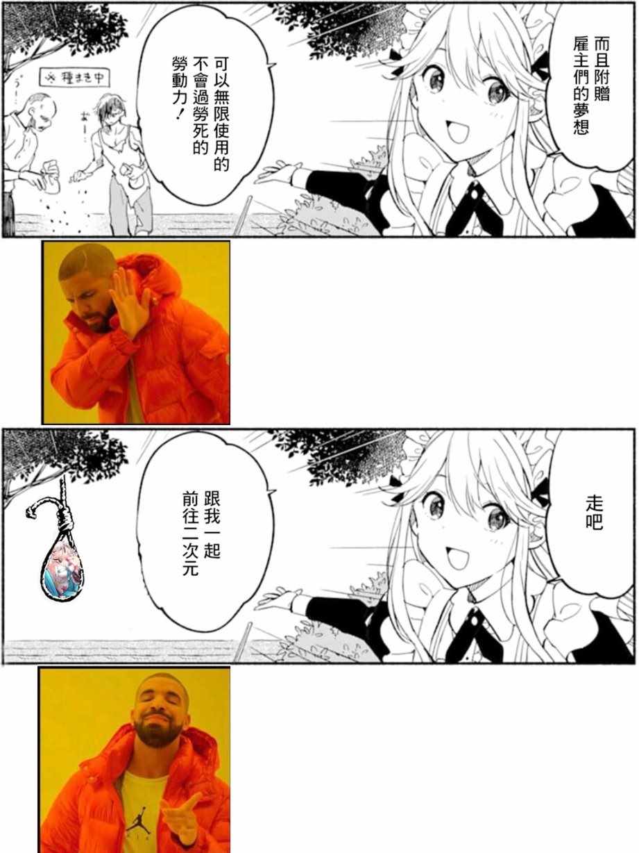 《死灵术士的女仆生活》漫画 009集