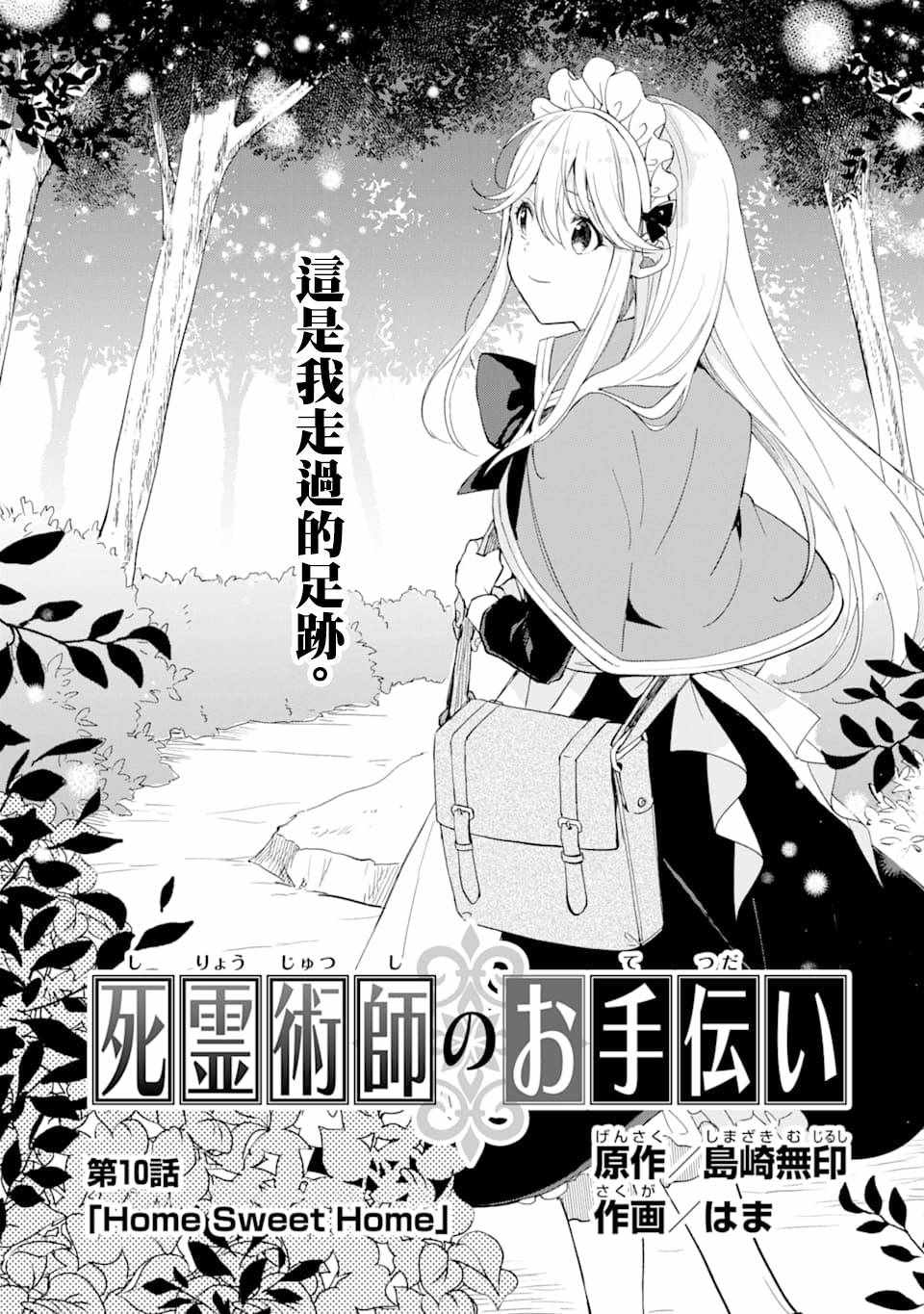 《死灵术士的女仆生活》漫画 010集