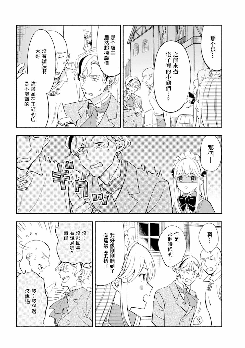 《死灵术士的女仆生活》漫画 011集