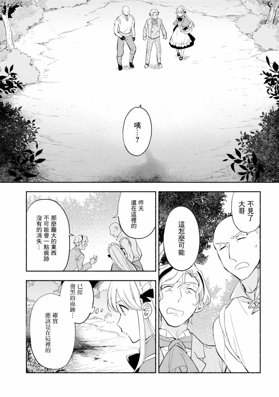 《死灵术士的女仆生活》漫画 011集