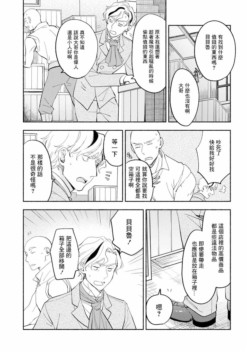 《死灵术士的女仆生活》漫画 012集