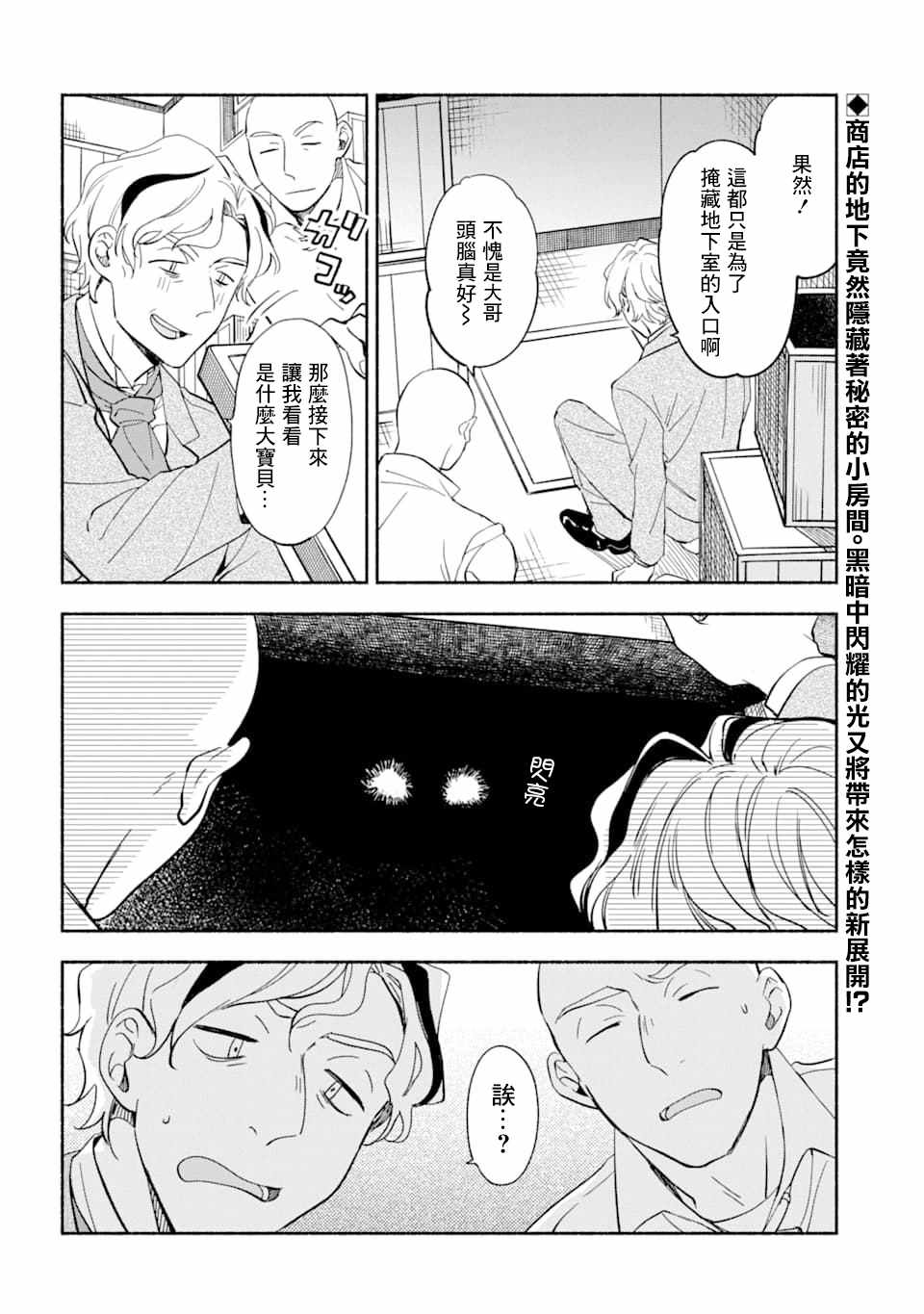 《死灵术士的女仆生活》漫画 012集