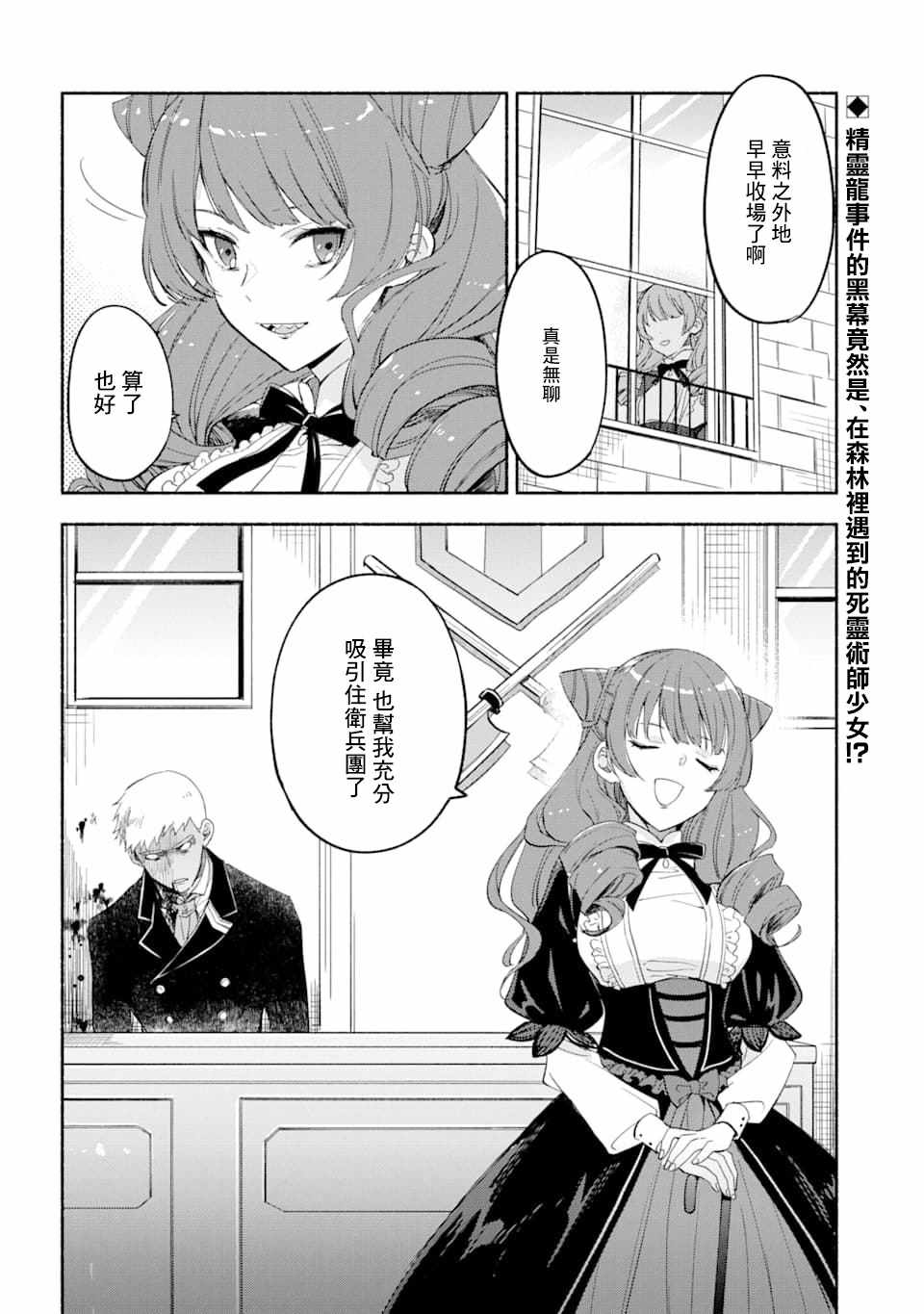 《死灵术士的女仆生活》漫画 013集