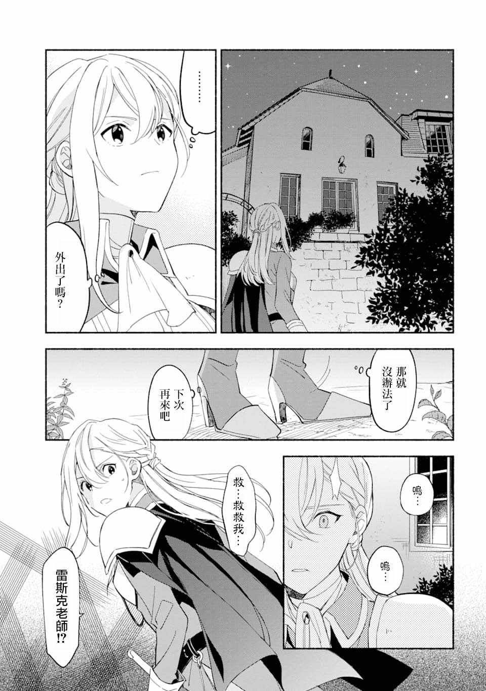 《死灵术士的女仆生活》漫画 015集