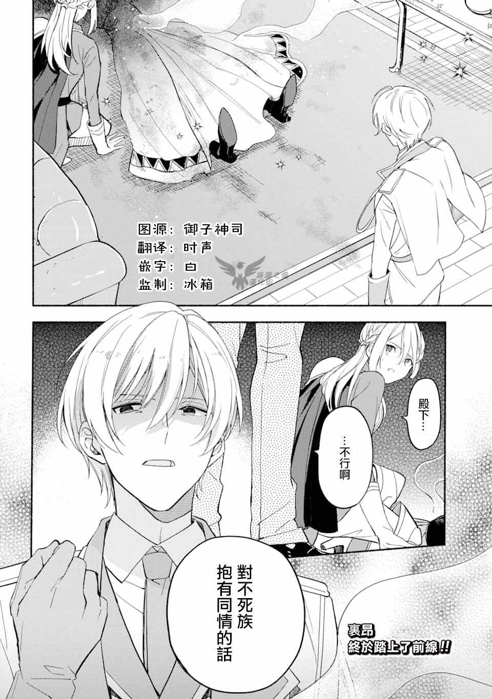 《死灵术士的女仆生活》漫画 015集