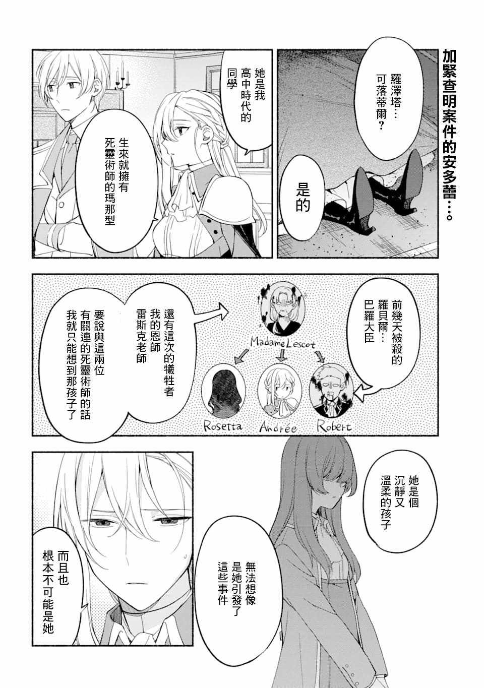 《死灵术士的女仆生活》漫画 016集