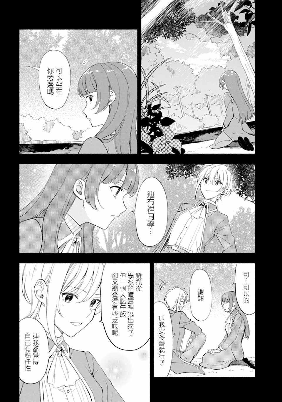 《死灵术士的女仆生活》漫画 018集