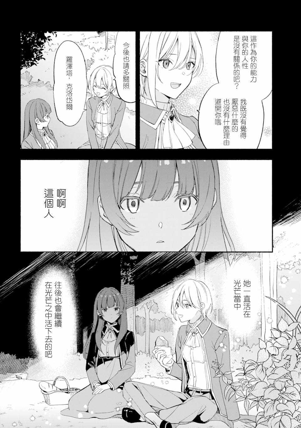 《死灵术士的女仆生活》漫画 018集