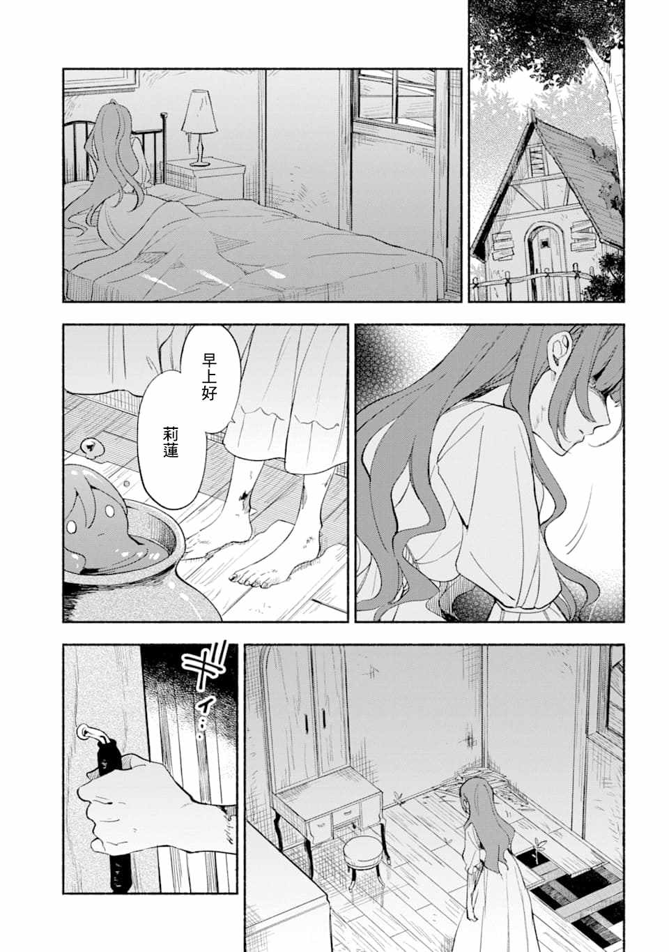 《死灵术士的女仆生活》漫画 018集