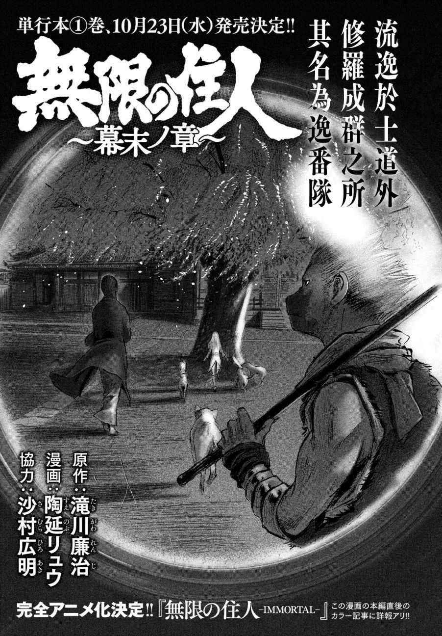 《无限之住人～幕末之章》漫画 幕末之章 004集