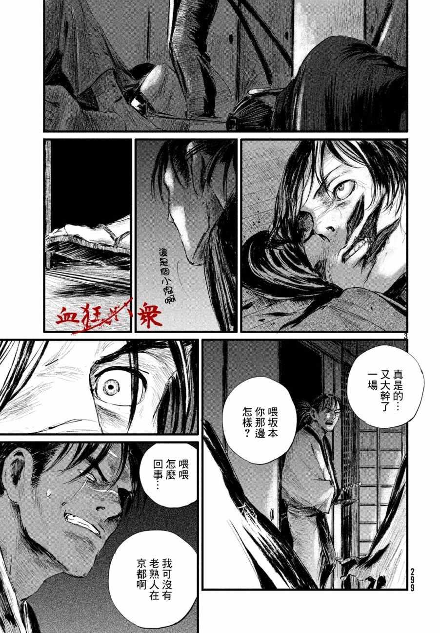 《无限之住人～幕末之章》漫画 幕末之章 004集