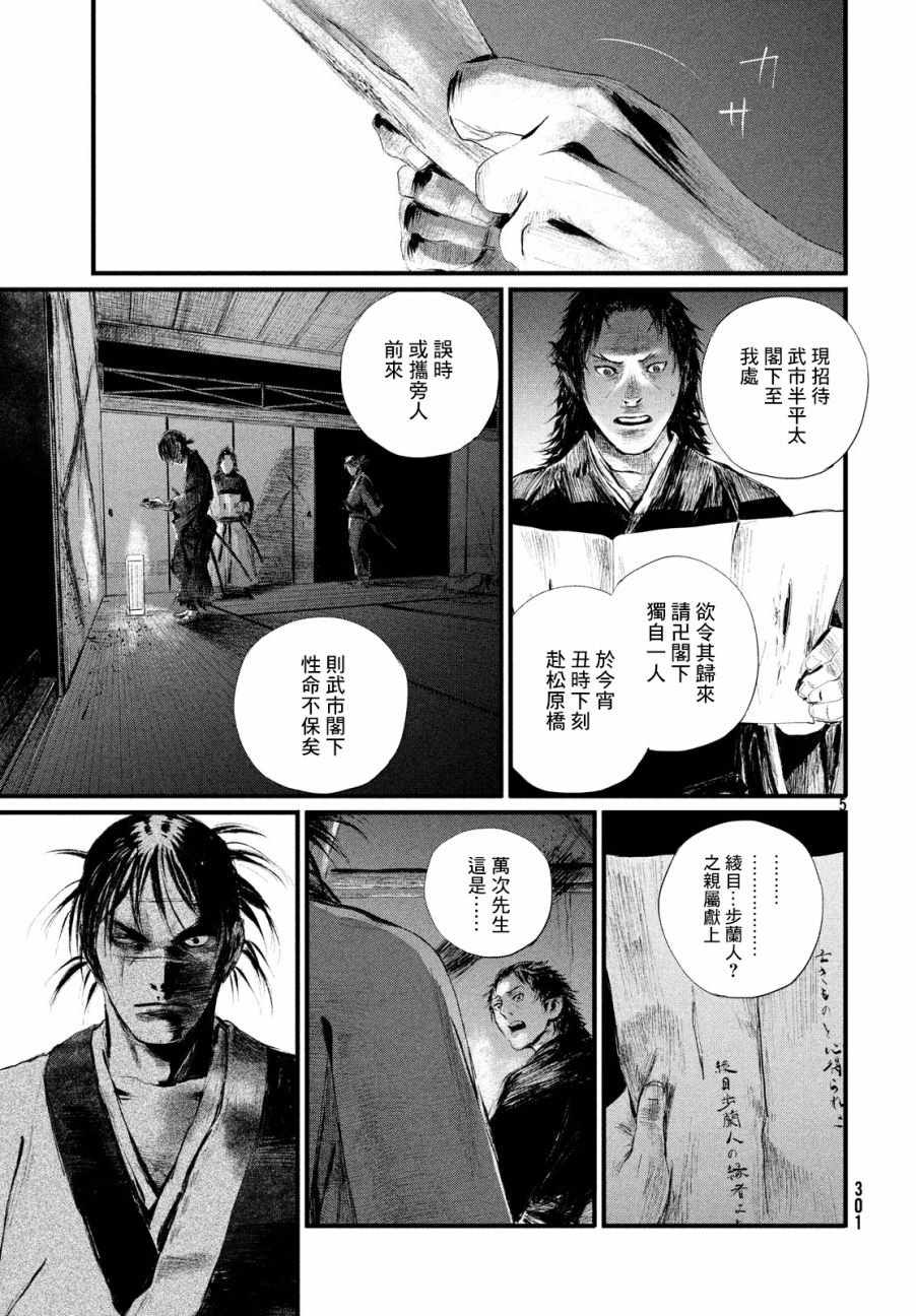 《无限之住人～幕末之章》漫画 幕末之章 004集