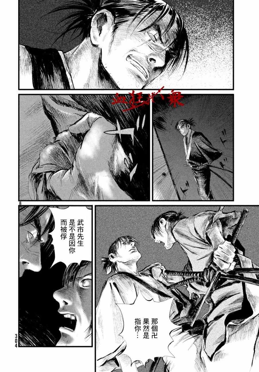 《无限之住人～幕末之章》漫画 幕末之章 004集