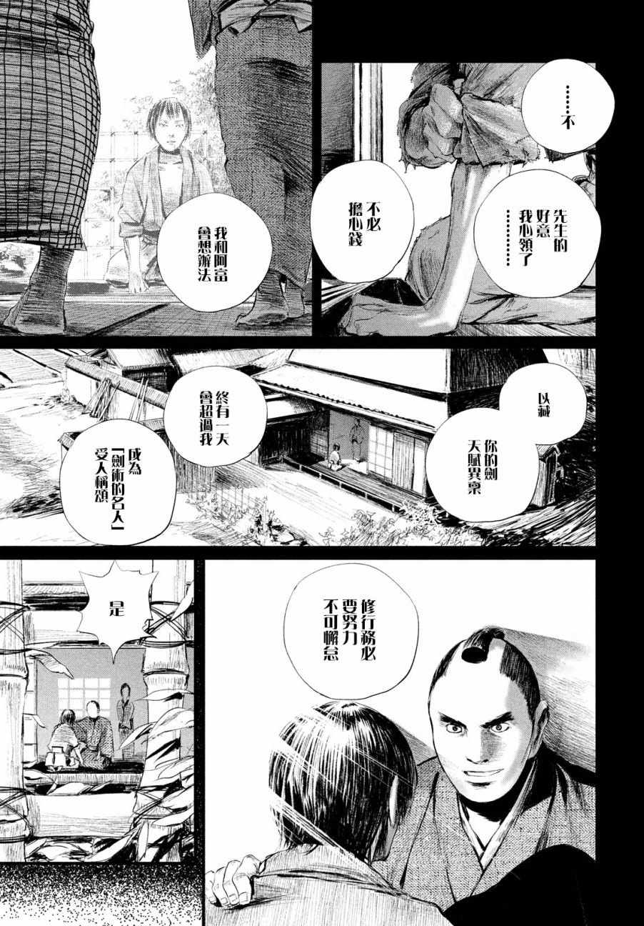 《无限之住人～幕末之章》漫画 幕末之章 004集