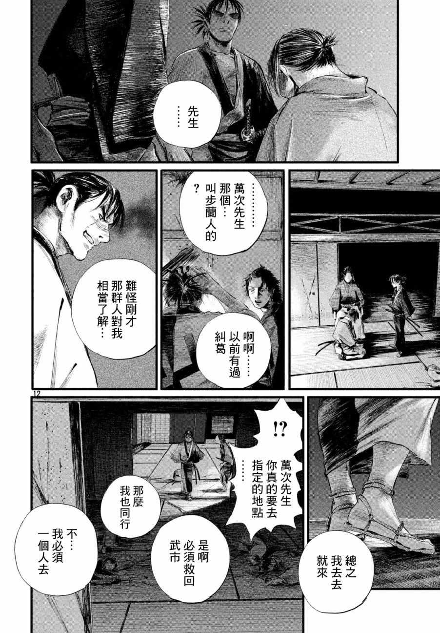 《无限之住人～幕末之章》漫画 幕末之章 004集