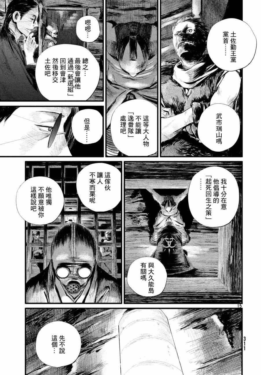 《无限之住人～幕末之章》漫画 幕末之章 004集