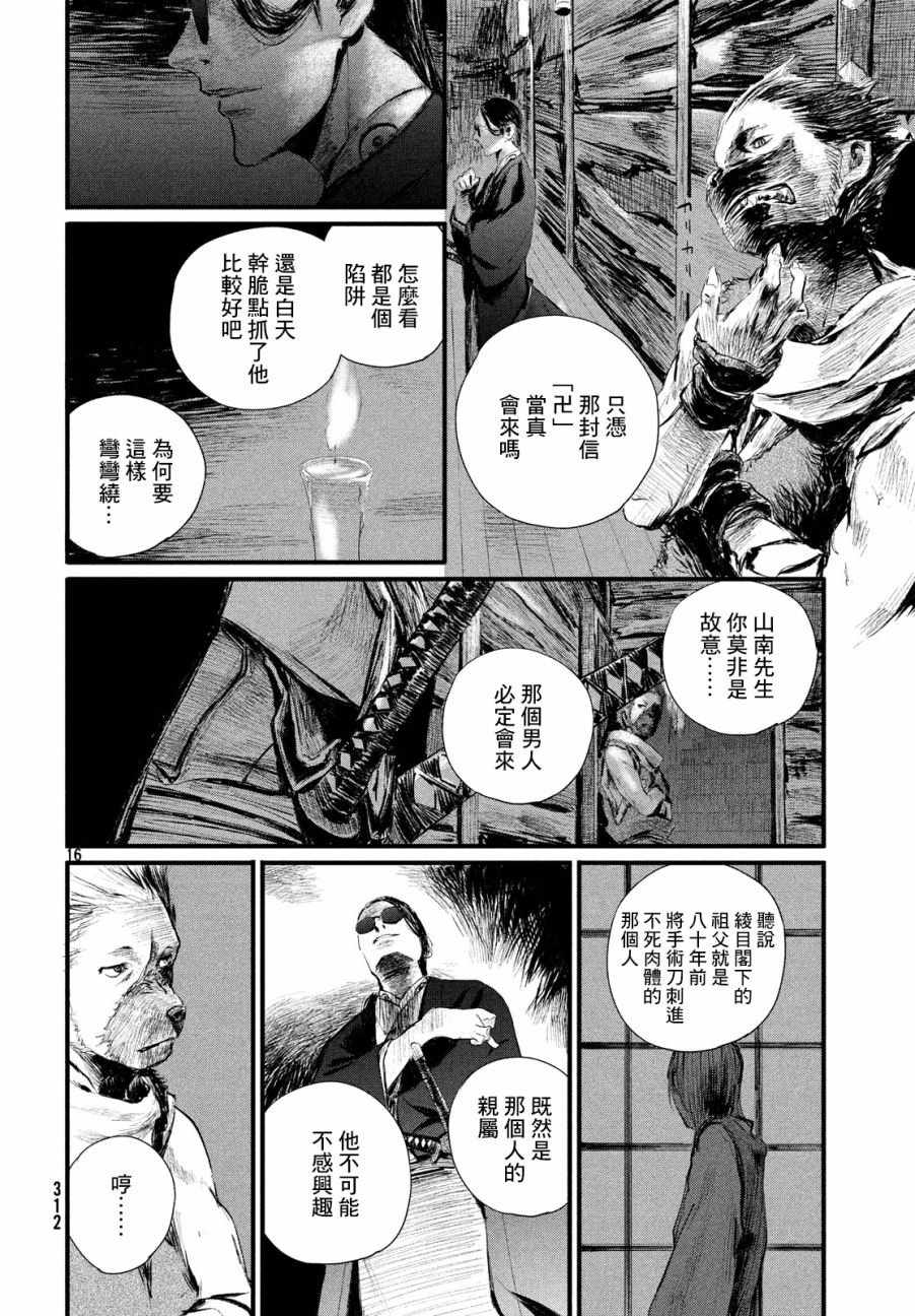 《无限之住人～幕末之章》漫画 幕末之章 004集