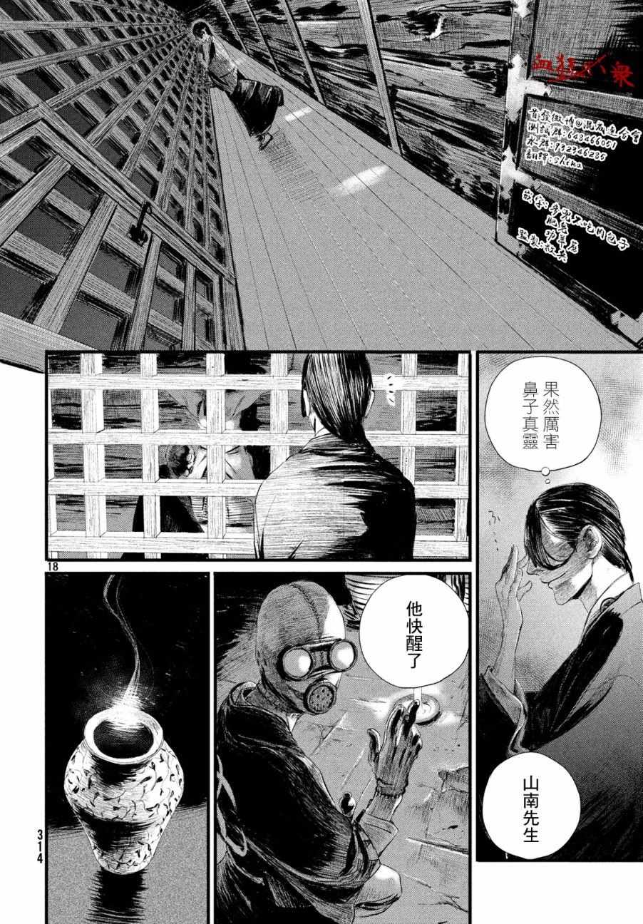 《无限之住人～幕末之章》漫画 幕末之章 004集