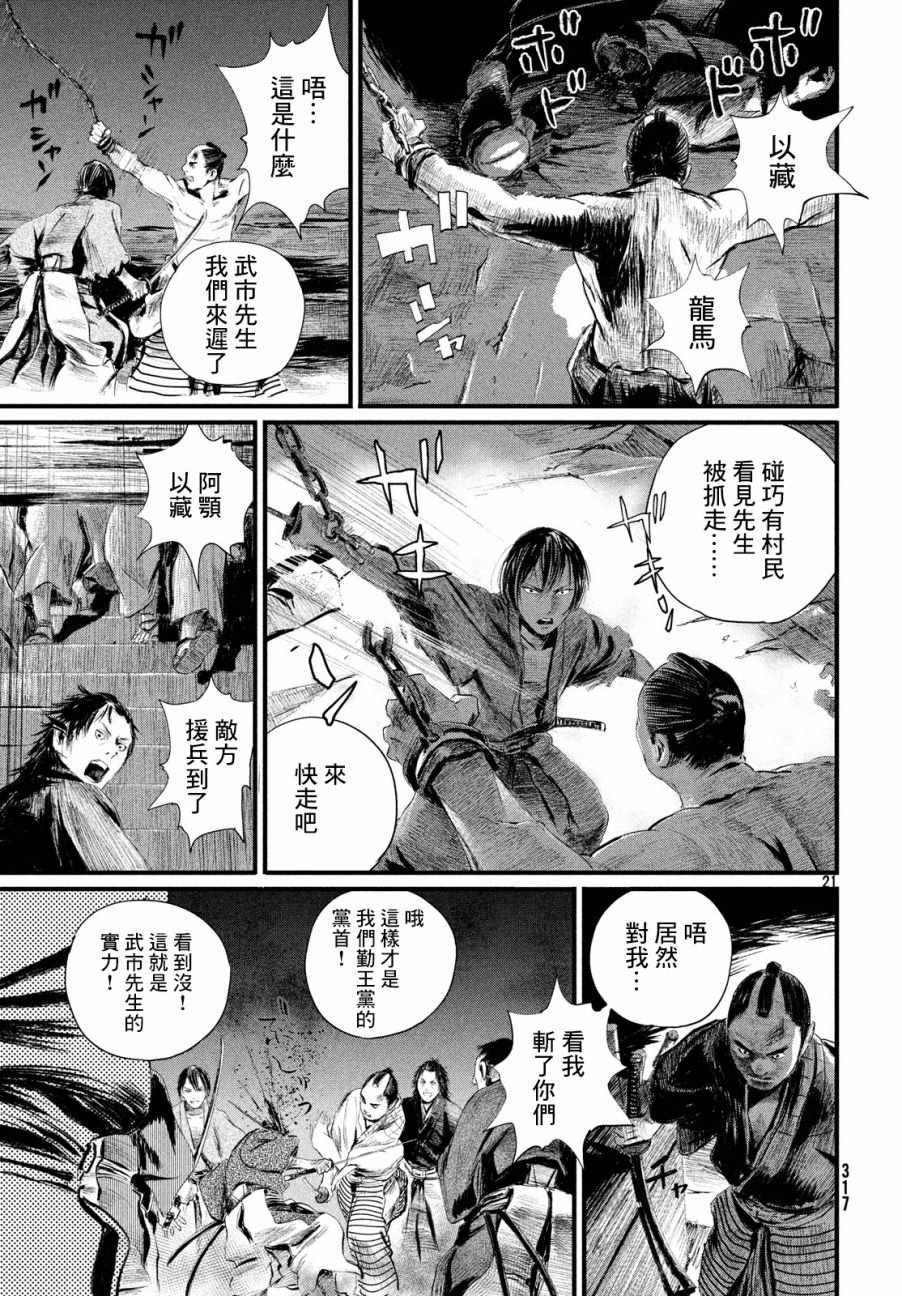 《无限之住人～幕末之章》漫画 幕末之章 004集