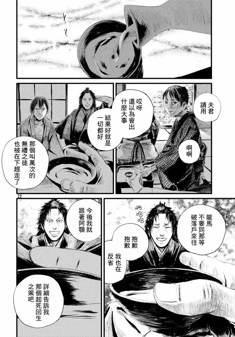 《无限之住人～幕末之章》漫画 幕末之章 004集