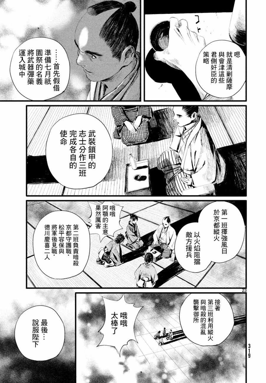 《无限之住人～幕末之章》漫画 幕末之章 004集