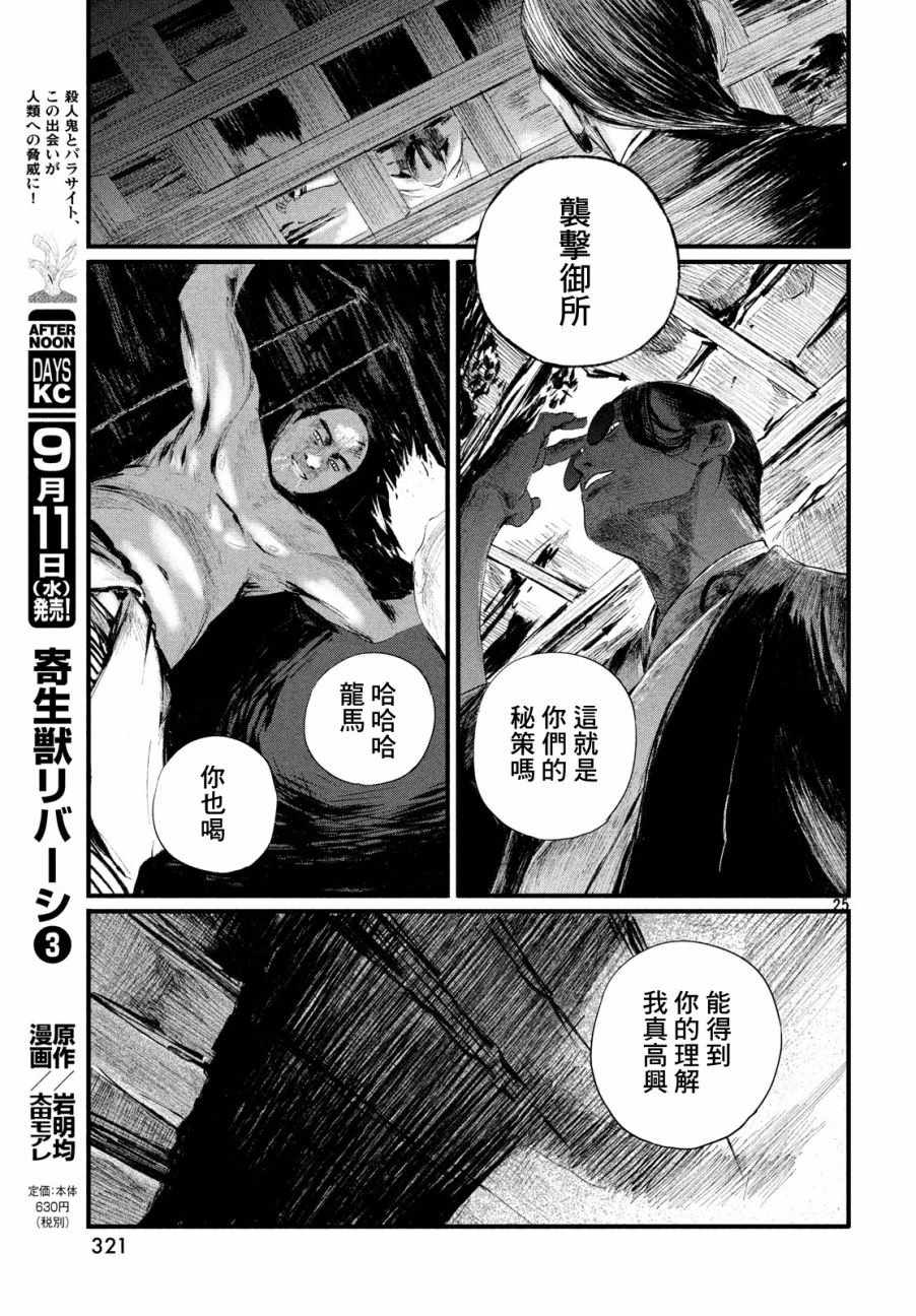 《无限之住人～幕末之章》漫画 幕末之章 004集