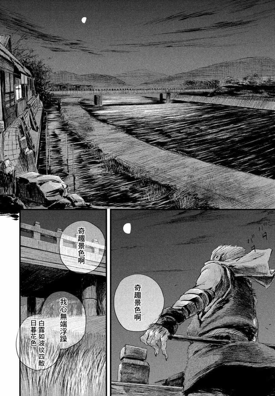 《无限之住人～幕末之章》漫画 幕末之章 004集