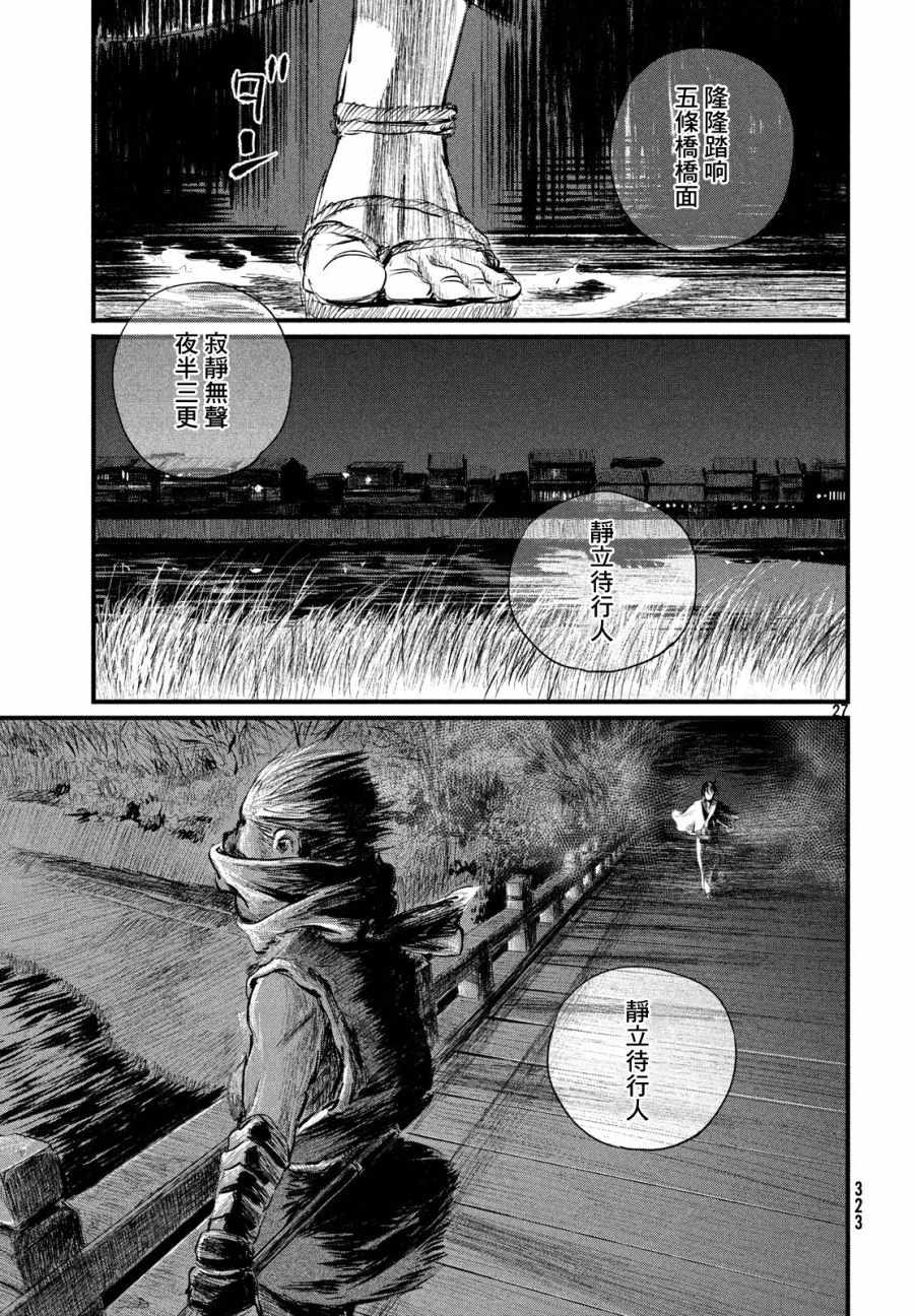 《无限之住人～幕末之章》漫画 幕末之章 004集