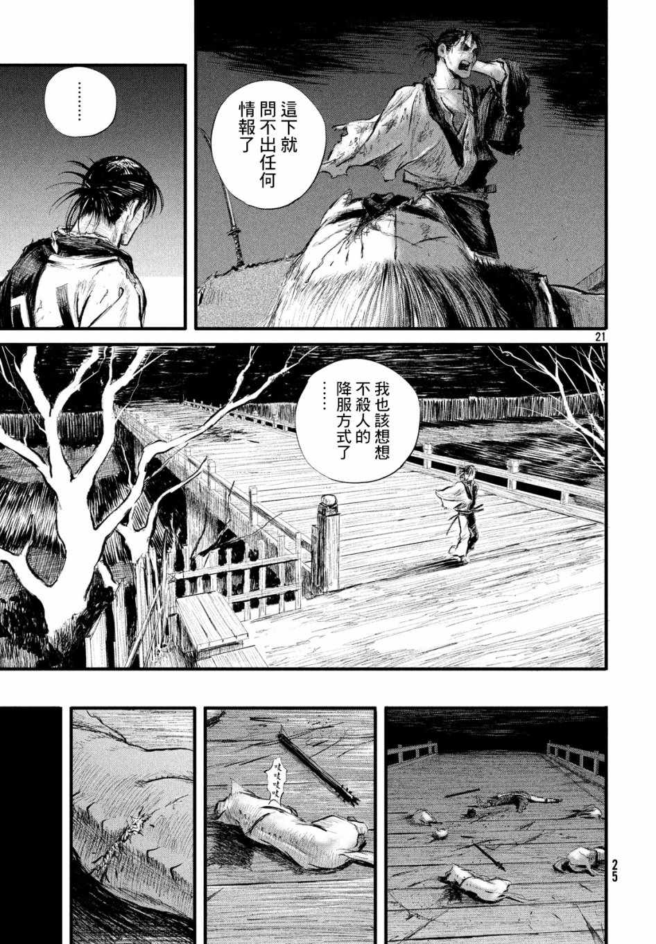 《无限之住人～幕末之章》漫画 幕末之章 005集