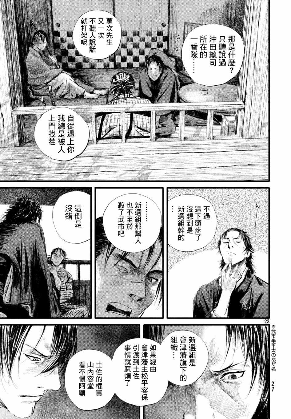 《无限之住人～幕末之章》漫画 幕末之章 005集