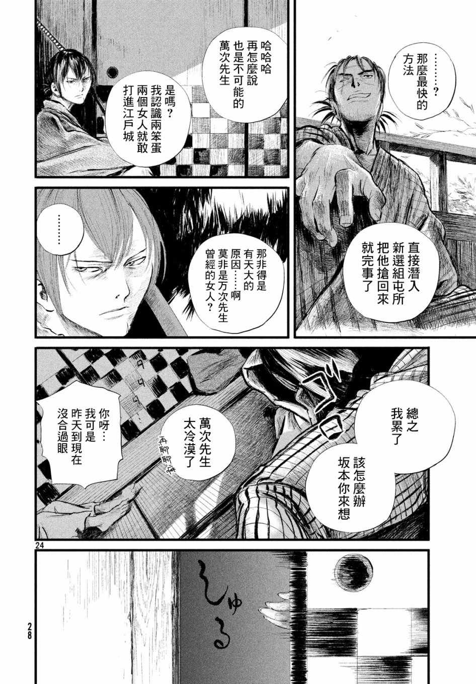 《无限之住人～幕末之章》漫画 幕末之章 005集