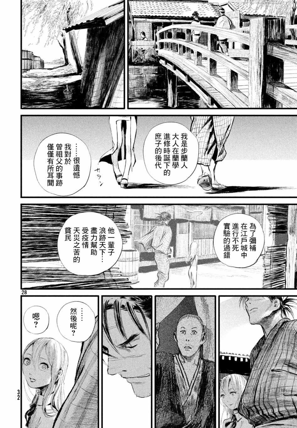 《无限之住人～幕末之章》漫画 幕末之章 005集