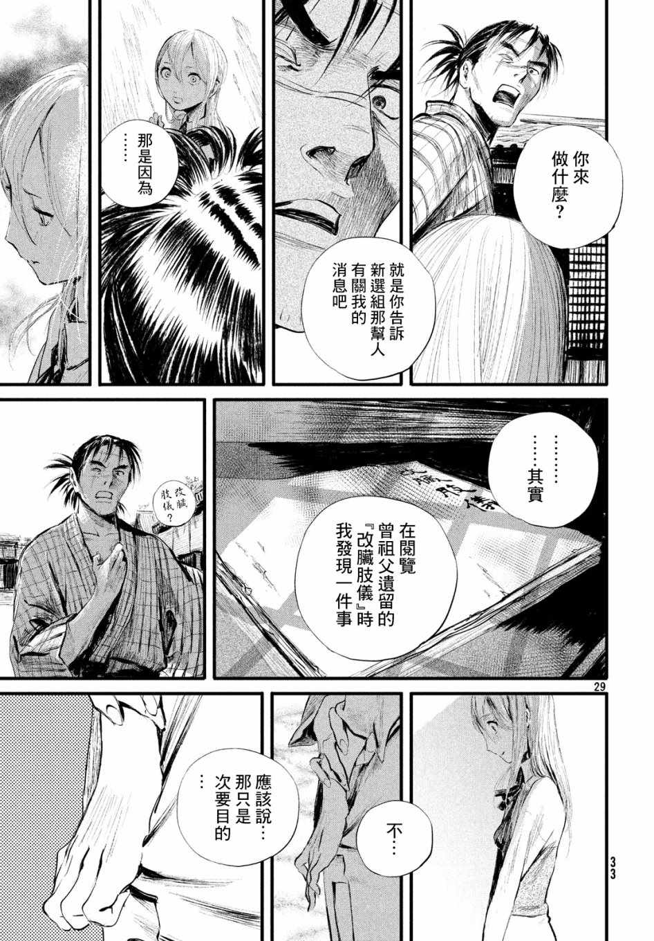 《无限之住人～幕末之章》漫画 幕末之章 005集