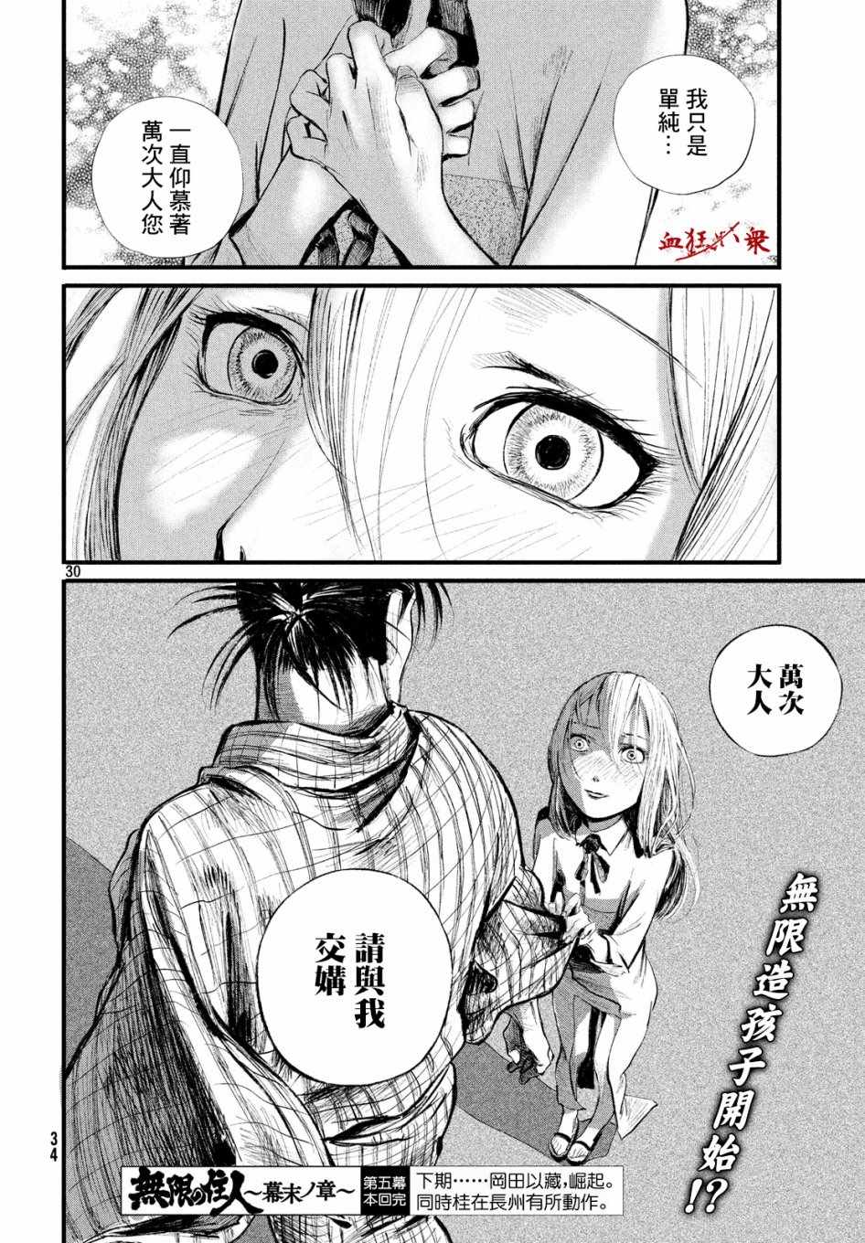 《无限之住人～幕末之章》漫画 幕末之章 005集