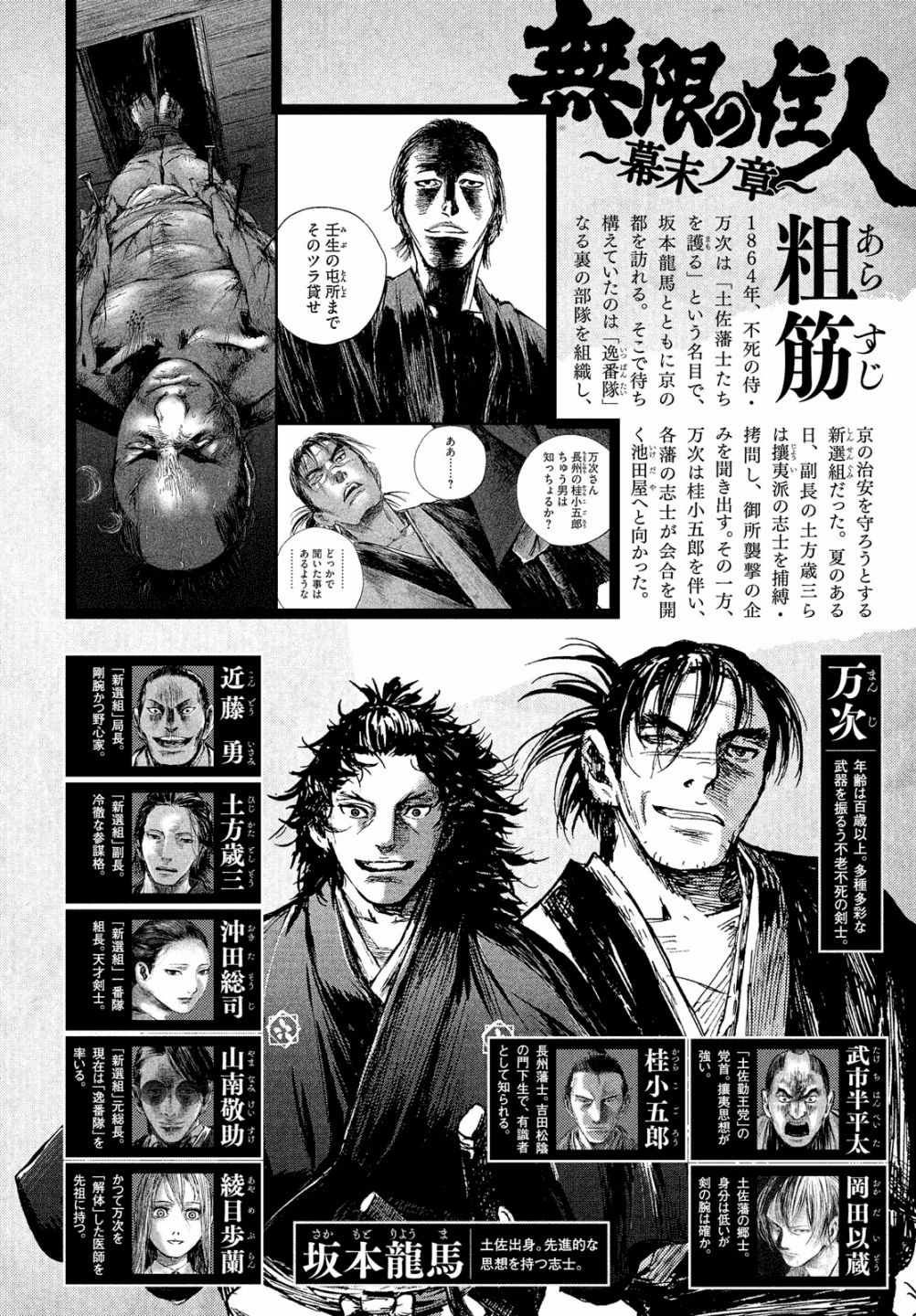 《无限之住人～幕末之章》漫画 幕末之章 008集