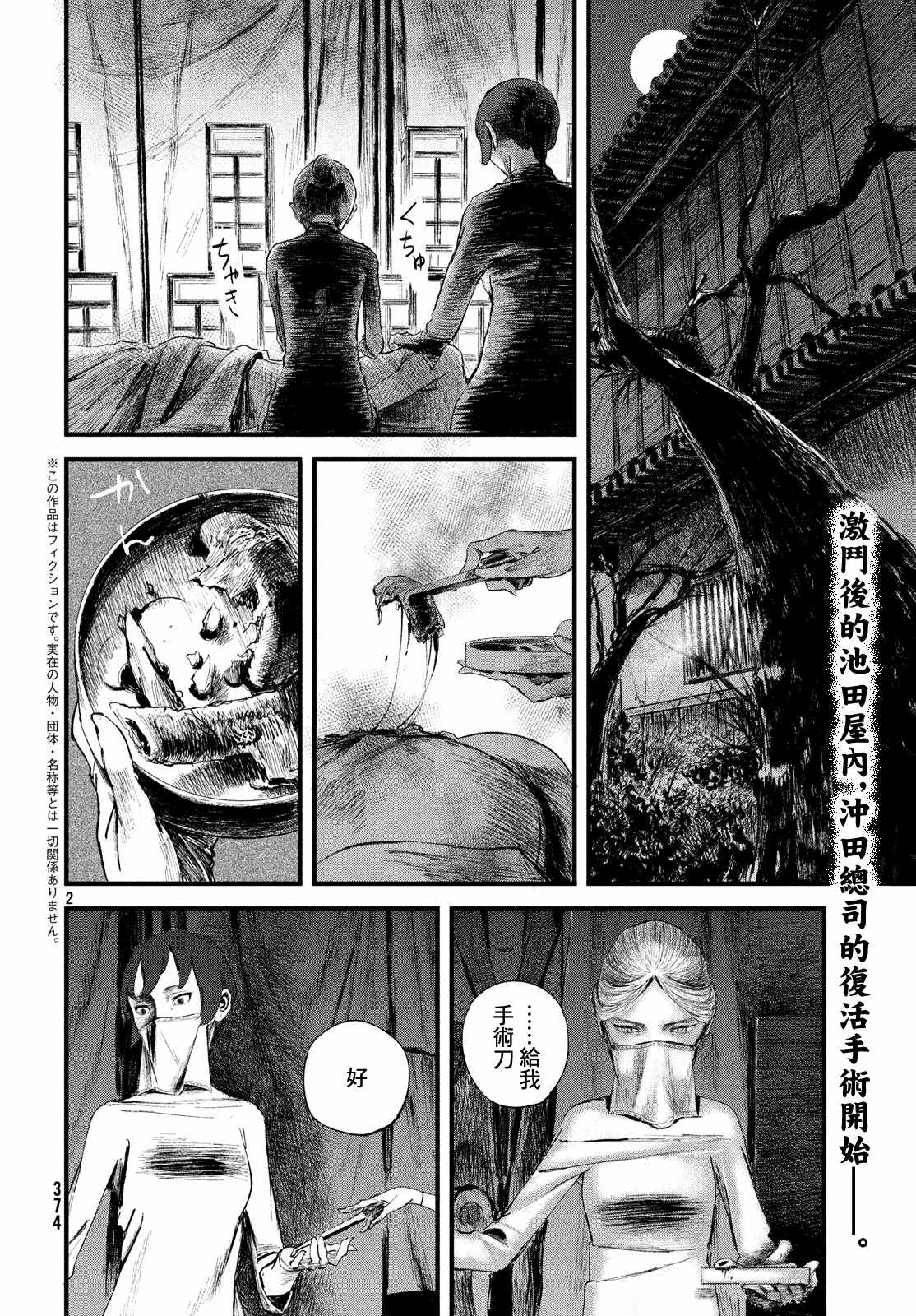 《无限之住人～幕末之章》漫画 幕末之章 014集