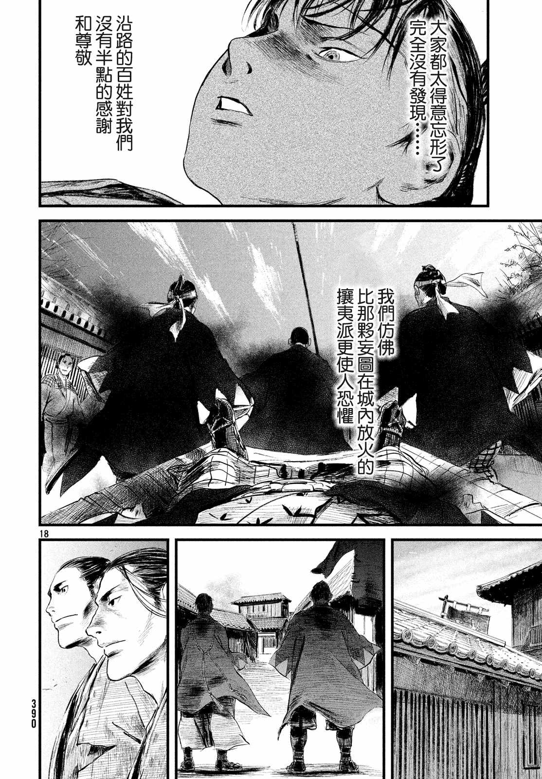 《无限之住人～幕末之章》漫画 幕末之章 014集