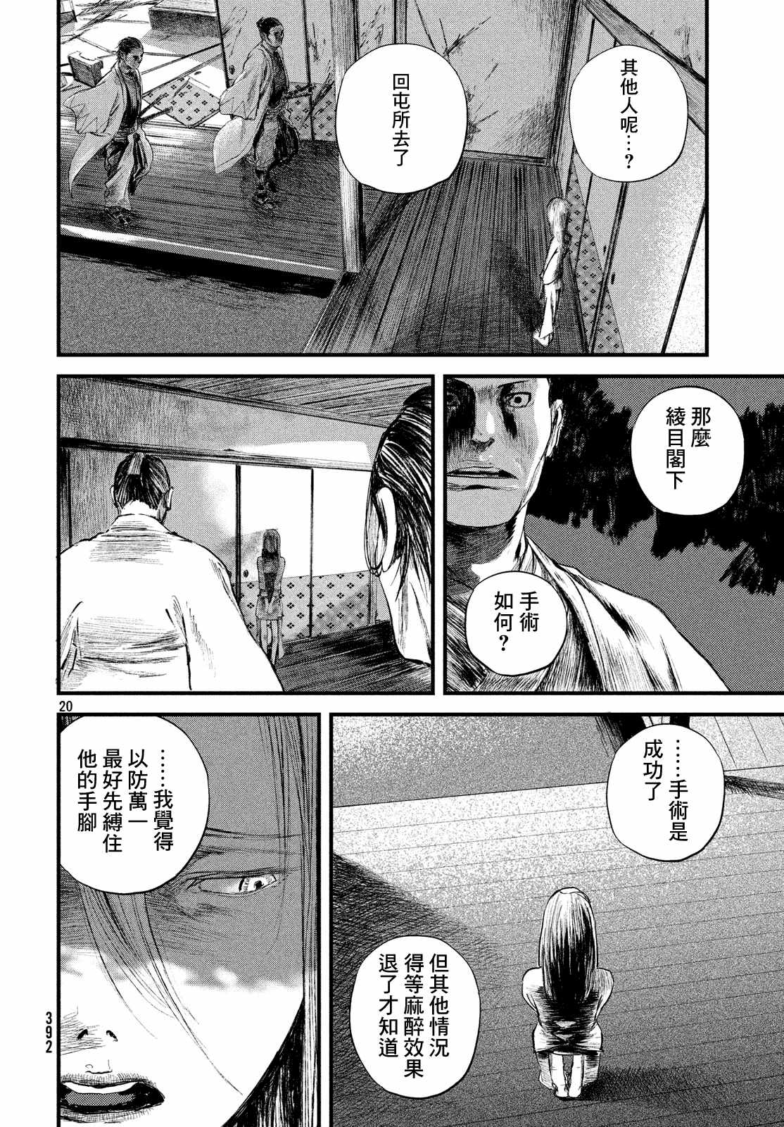 《无限之住人～幕末之章》漫画 幕末之章 014集