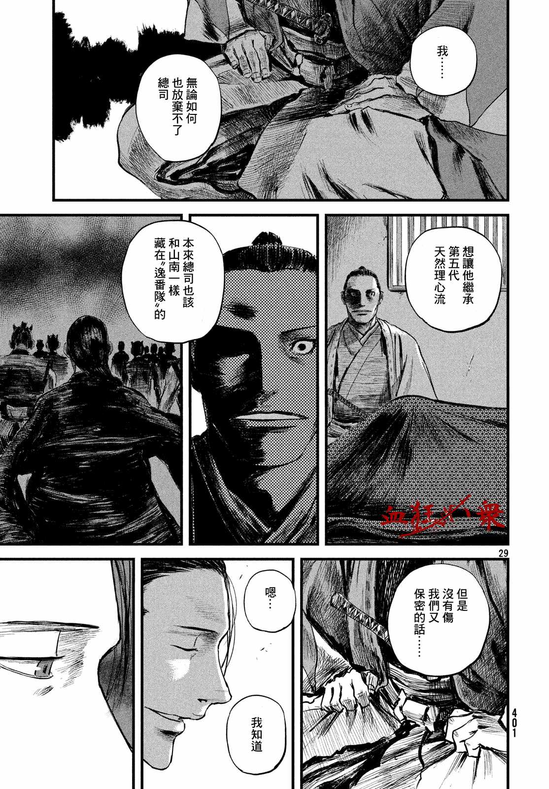 《无限之住人～幕末之章》漫画 幕末之章 014集