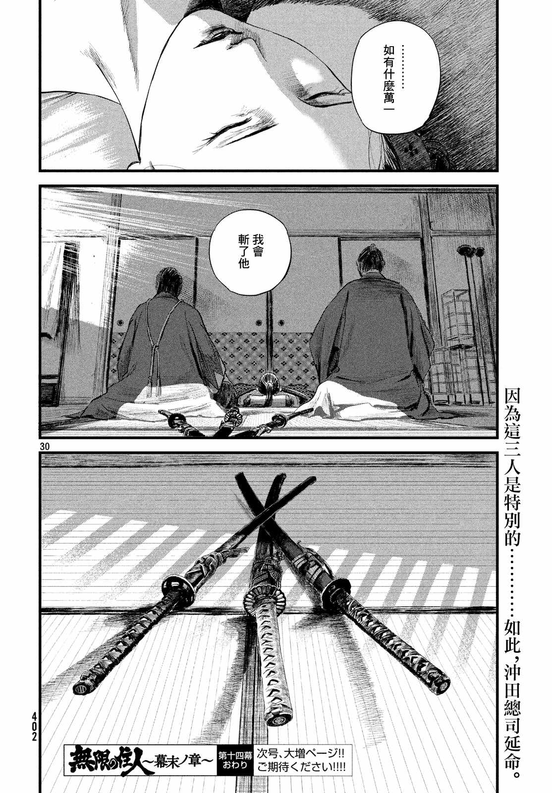 《无限之住人～幕末之章》漫画 幕末之章 014集