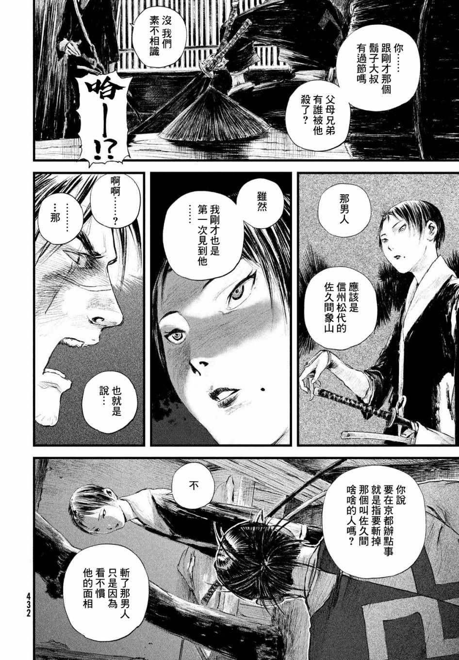 《无限之住人～幕末之章》漫画 幕末之章 018集