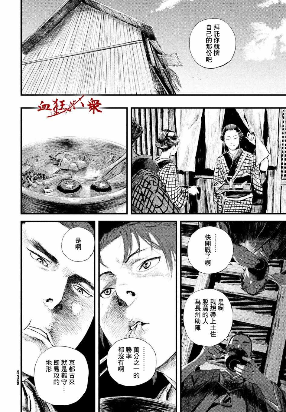 《无限之住人～幕末之章》漫画 幕末之章 018集