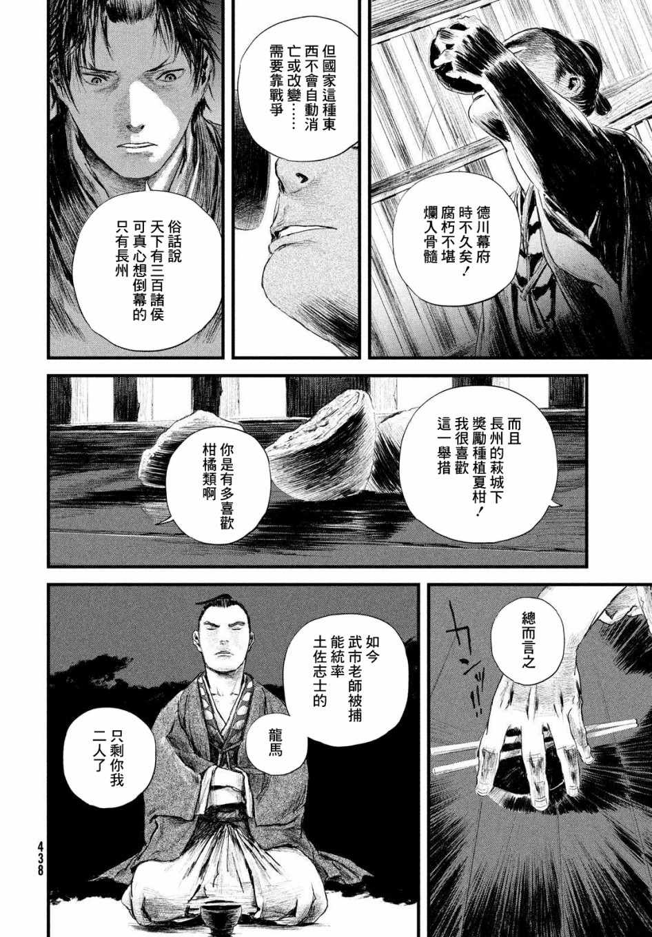 《无限之住人～幕末之章》漫画 幕末之章 018集